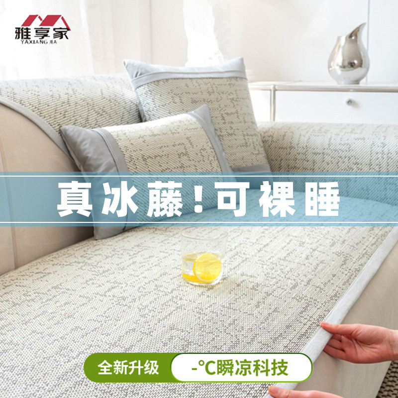 2025新款藤席沙发垫夏季凉席坐垫固定防滑冰丝座垫子盖布巾防猫抓,居家布艺,沙发垫,淘宝优惠券,粉丝福利购,淘宝优惠卷