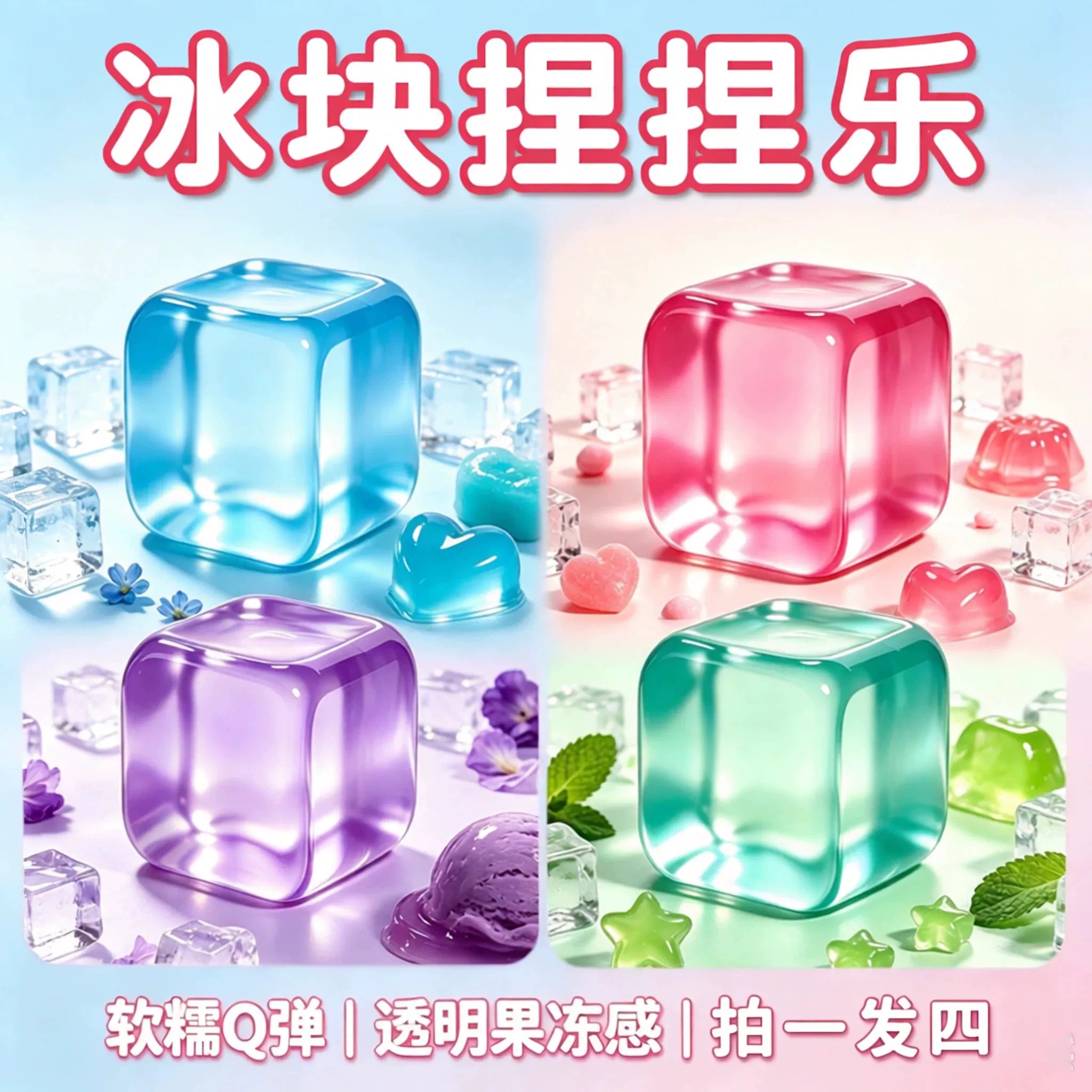 夏日清爽麦芽糖捏捏乐解压玩具图片