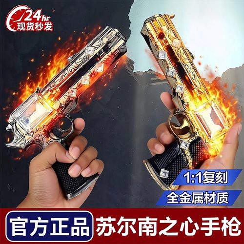 苏尔南之心手枪金属武器模型
