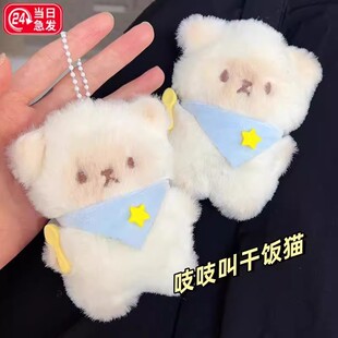 干饭猫玩偶小挂件可爱猫兔兔公仔毛绒玩具女生包包挂饰挂件钥匙扣
