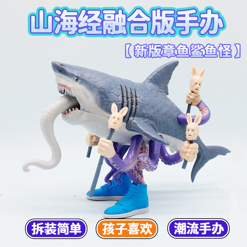 美国AI外国山海经玩具手办怪兽融合体版神兽全套正版玩偶儿童鲨鱼