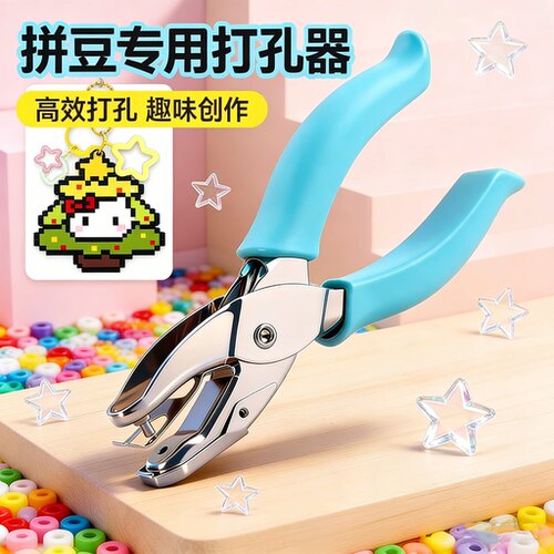 【轻松打孔】拼豆变钥匙扣全套