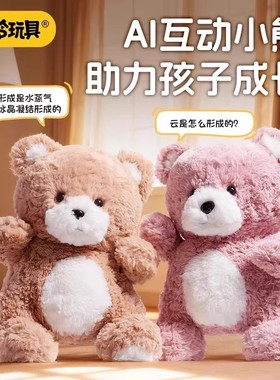 小伶玩具毛绒小熊ai智能机器人玩偶唱歌聊天对话益智玩具生日礼物
