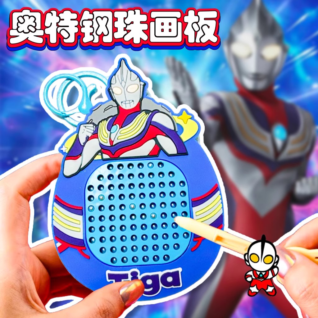 【新款首发】奥特超人钢珠画板