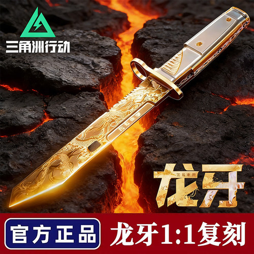 【三角洲刀皮】龙牙北极星信条刀