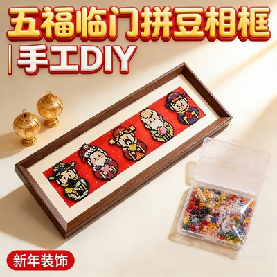 【送相框送教程】新年拼豆套餐