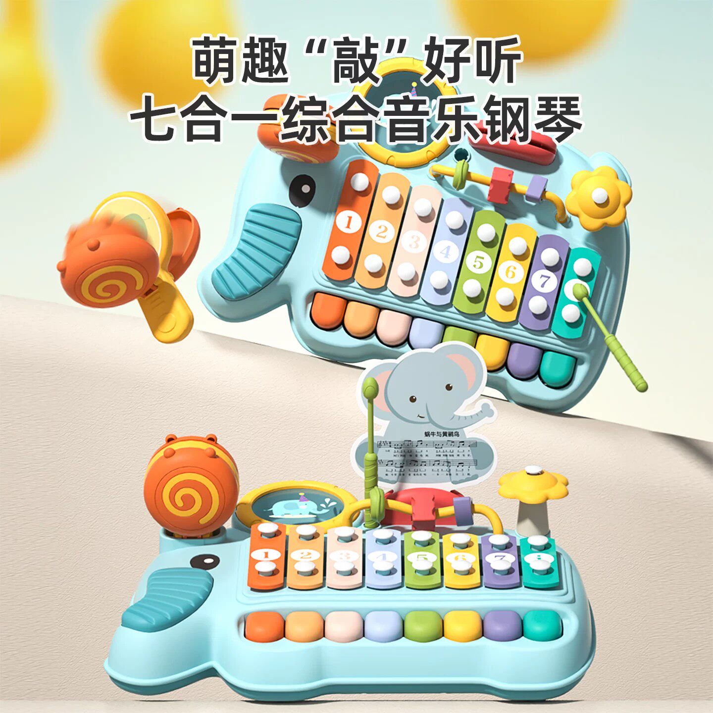 八音手敲琴钢琴宝宝益智儿童七合一打击乐器婴儿早教音乐玩具礼物