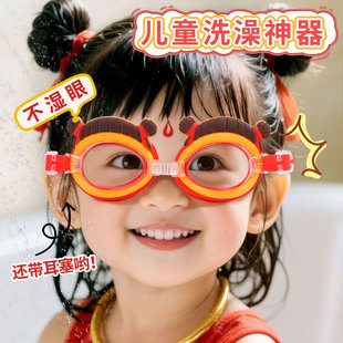 哪吒儿童洗澡防水眼镜敖丙泳镜女孩子洗头神器宝宝眼睛护目镜眼罩