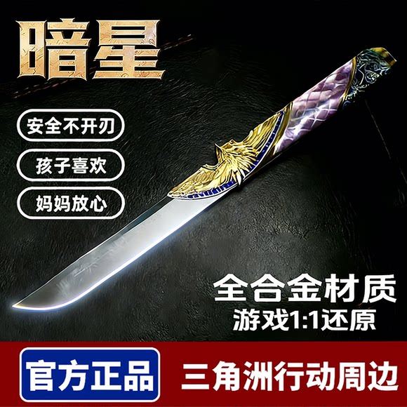 【新款暗星】三角洲行动道具实物图片
