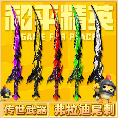 【首选性价比】全套弗拉迪尾刺