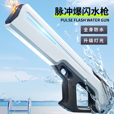 【LED灯光】脉冲电动连发水枪