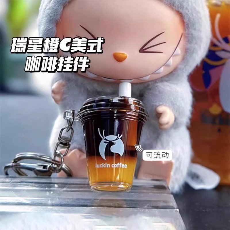 爆款瑞幸橙C美式咖啡杯周边挂件