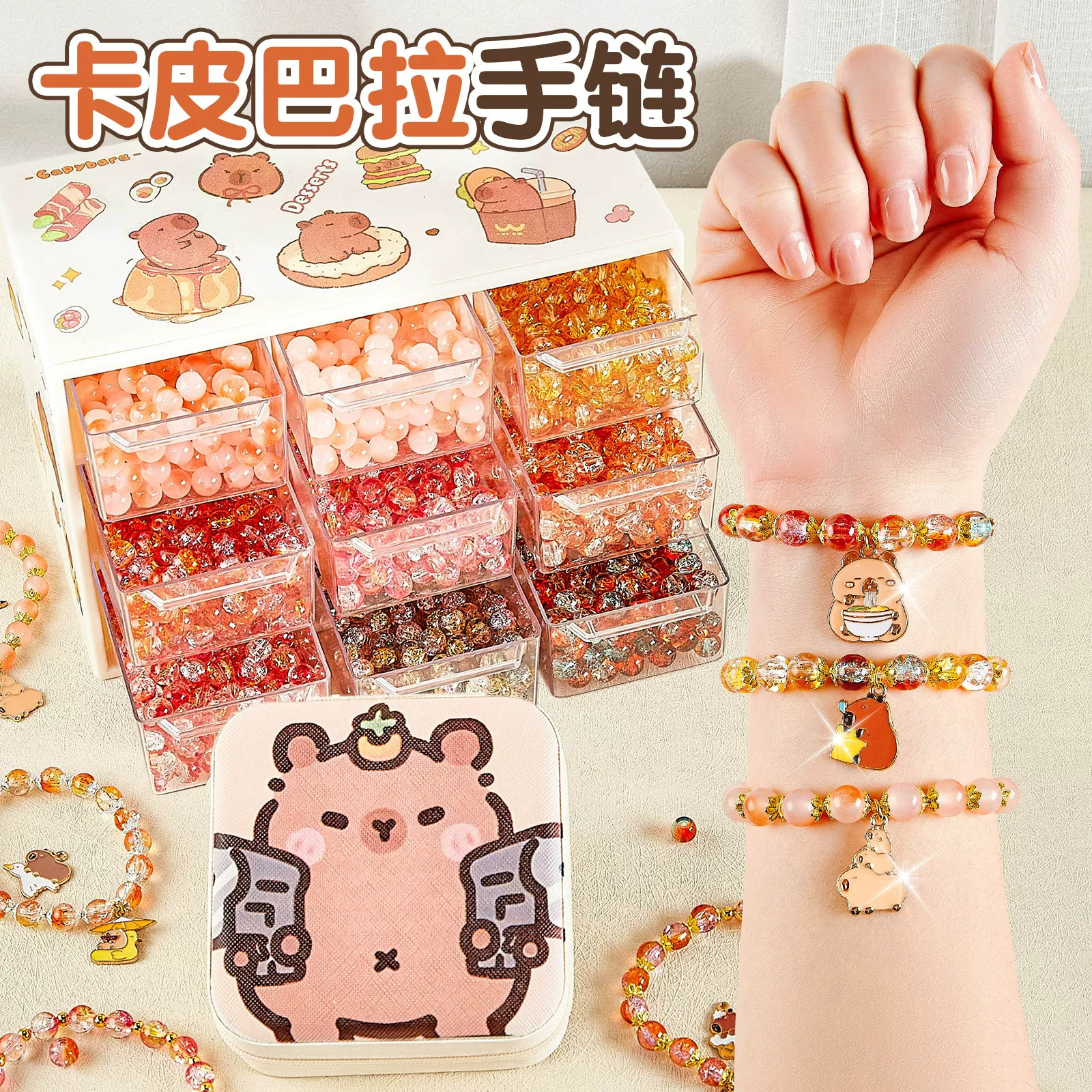 卡皮巴拉手工串珠材料包DIY制作礼盒装新手入门创意礼品套组琉璃