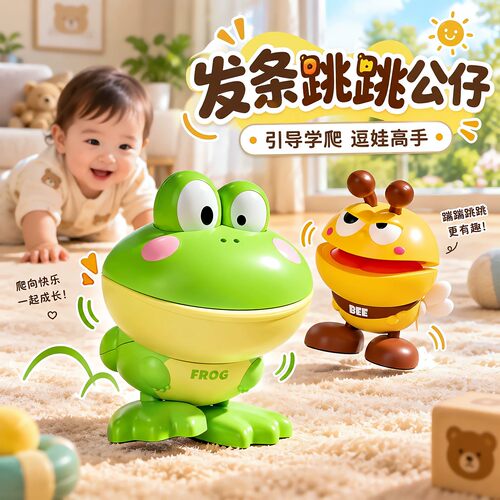 上链发条青蛙跳跳小蜜蜂学爬玩具