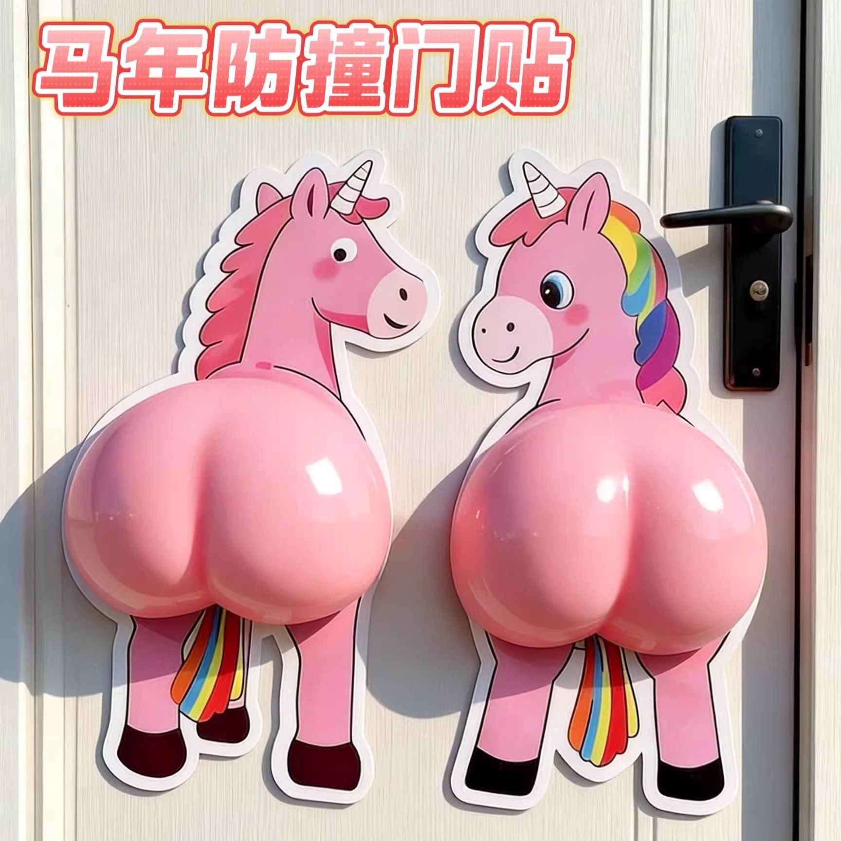 趣味新年彩虹小马屁股捏捏乐防碰撞车门冰箱贴纸儿童女孩解压玩具,玩具/童车/益智/积木/模型,贴纸,淘宝优惠券,粉丝福利购,淘宝优惠卷