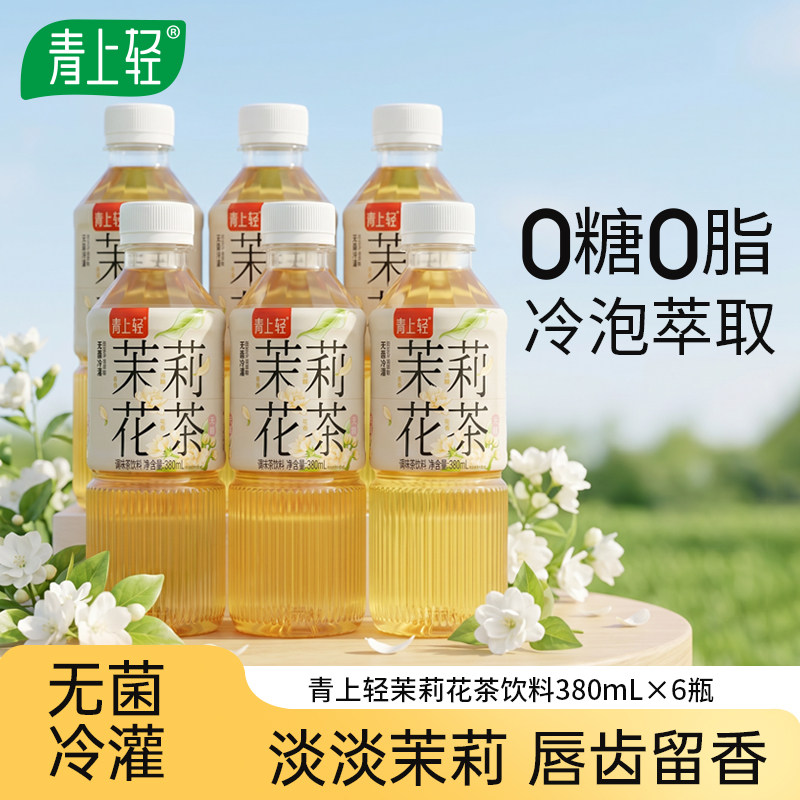 青上轻茉莉花茶无糖饮料380ml*6