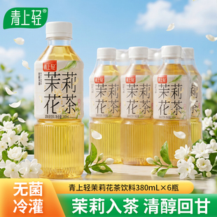 青上轻茉莉花茶无糖饮料380ml*6瓶