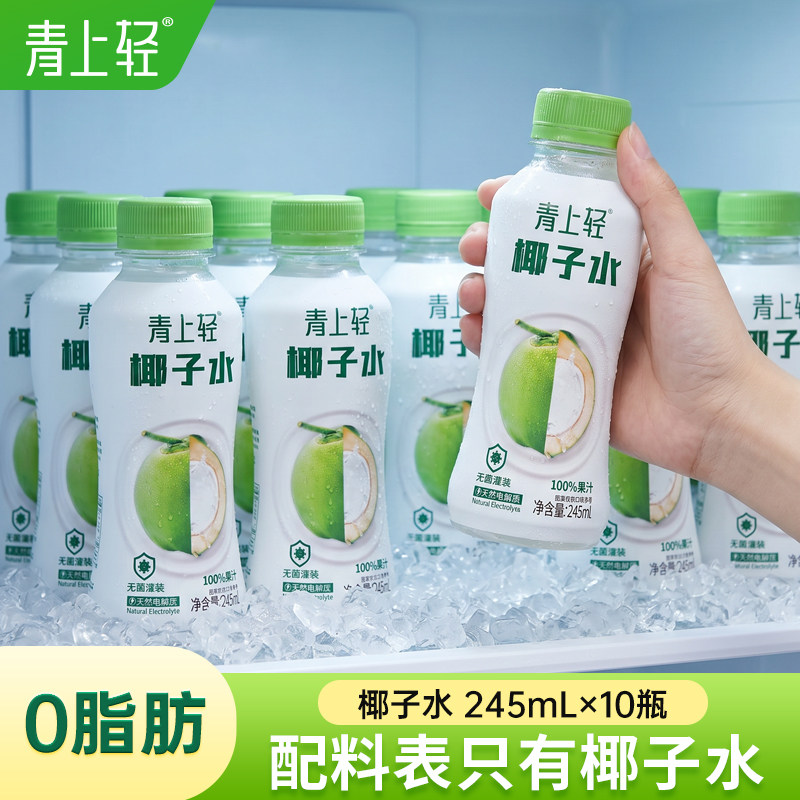 青上轻100%椰子水0脂果汁小瓶天然电解质饮料整箱批发245mlX10瓶