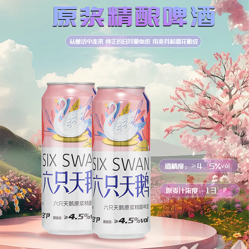 【Six Swan】国产六只天鹅网红啤酒精酿原浆白啤500ml*24罐整箱,酒类,啤酒,淘宝优惠券,粉丝福利购,淘宝优惠卷
