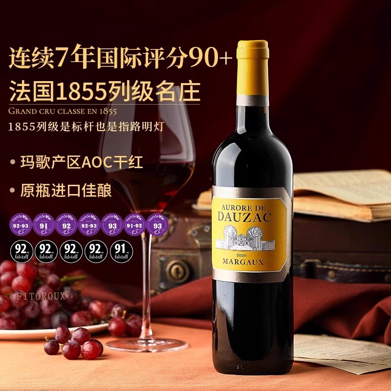 法国玛歌进口杜扎克城堡副牌曙光2021年干红葡萄酒750ml*6瓶整箱