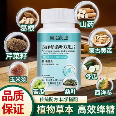 清糖片桑叶双瓜片苦瓜素西洋参片玉米须冬瓜双胍绛糖茶养生茶包