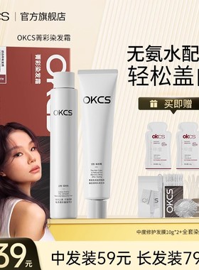 OKCS染发膏无氨水染发剂植物纯遮白发黑茶色黑色染膏自己在家染发