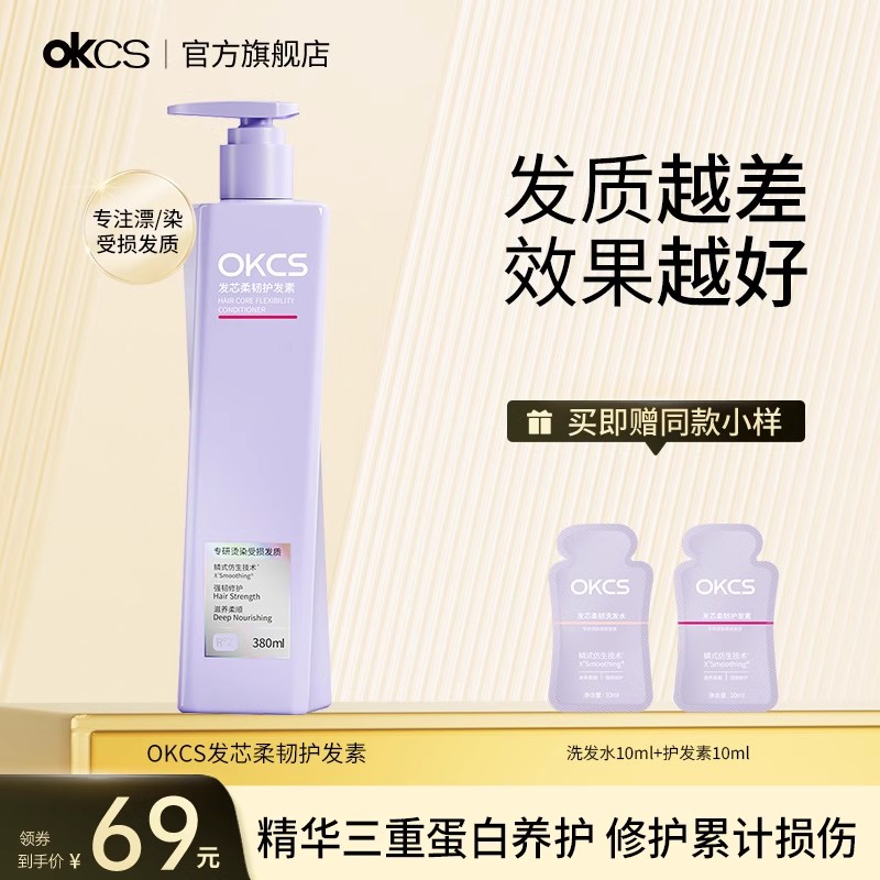 OKCS护发素发膜柔顺改善毛躁图片