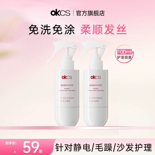 OKCS护发喷雾修护烫染防静电