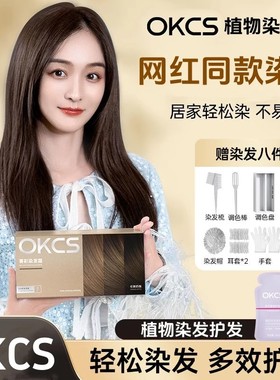 OKCS染发膏免漂遮白蓝黑色黑茶色亚麻棕染发剂植物男女自己在家染