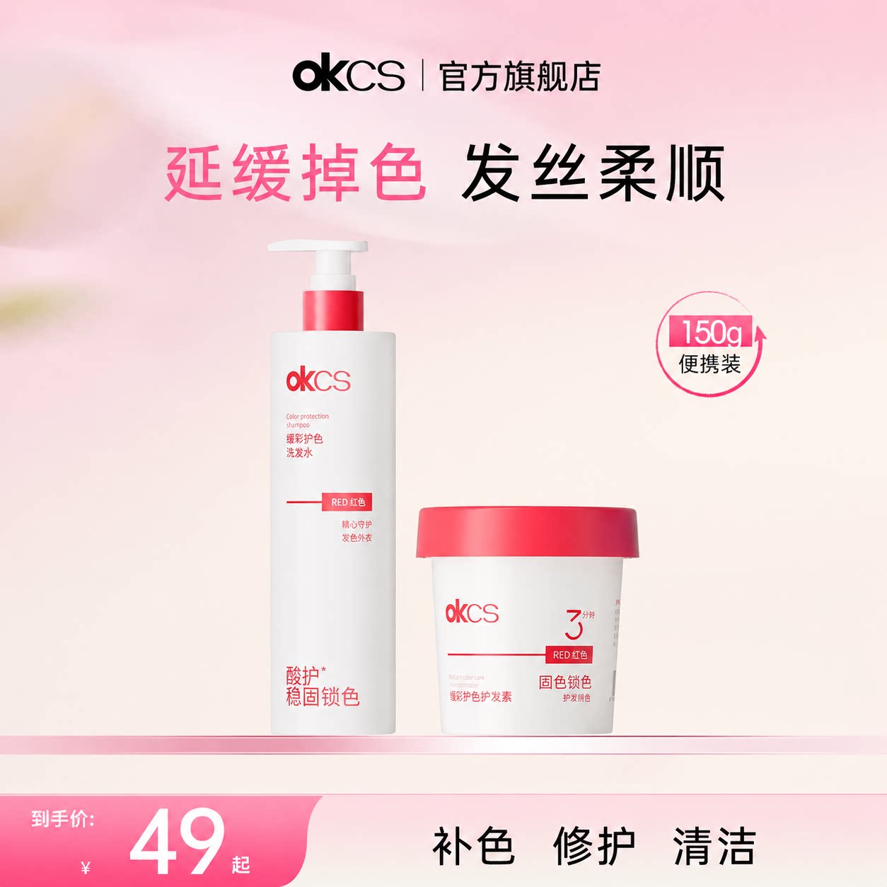 OKCS护色固色锁色洗发水