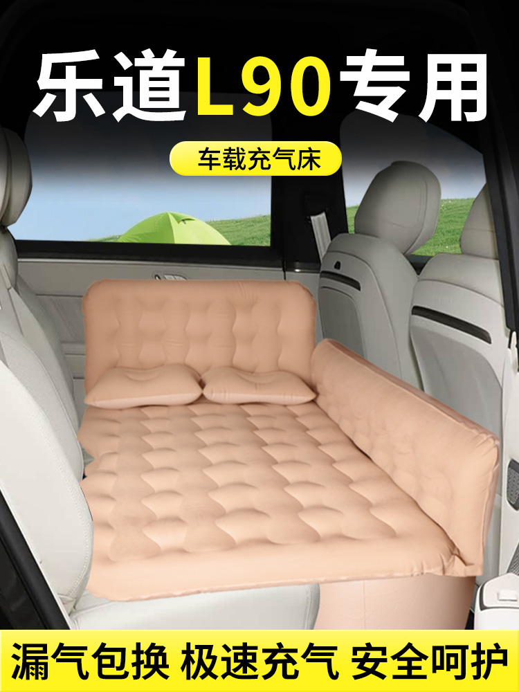 适用于乐道L90床垫汽车后排睡垫车载充气气垫床车内小床睡觉神器