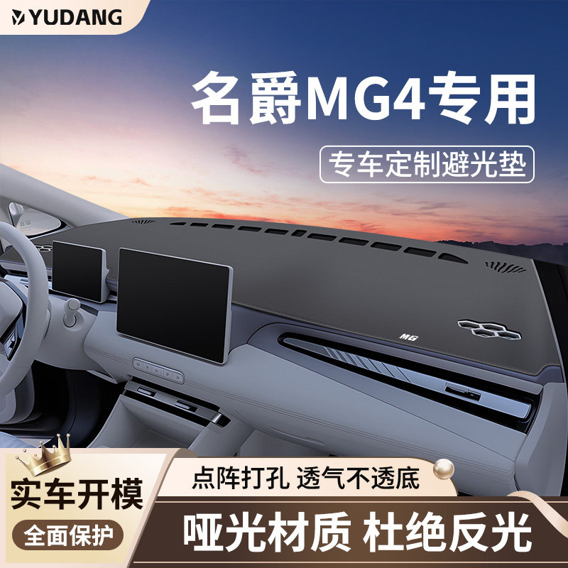 适用于新款名爵MG4中控台避光垫26款汽车仪表遮光防晒垫子用品车