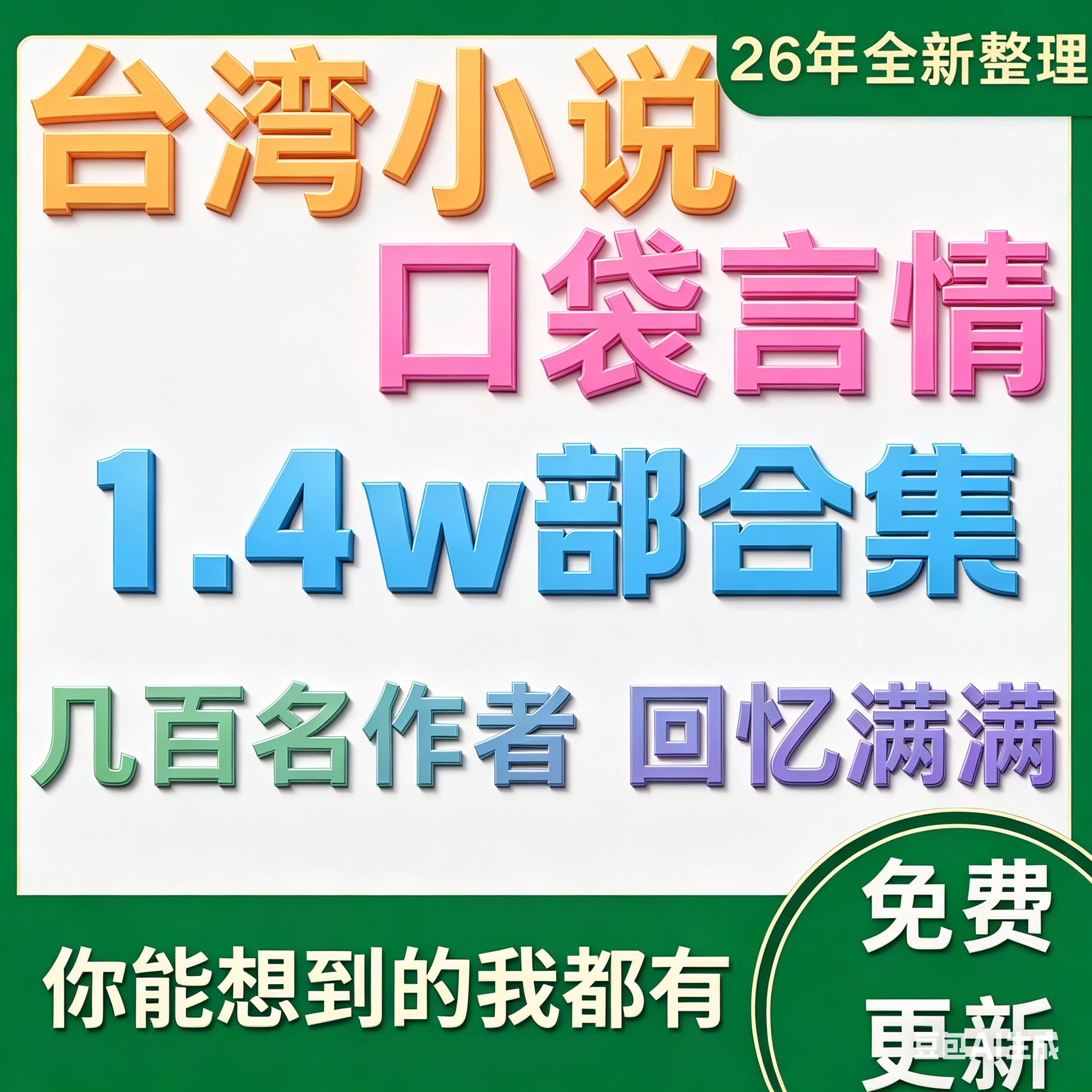 口袋言情小说txt电子书版早期回忆席绢古灵典心元媛于晴安祖缇黑