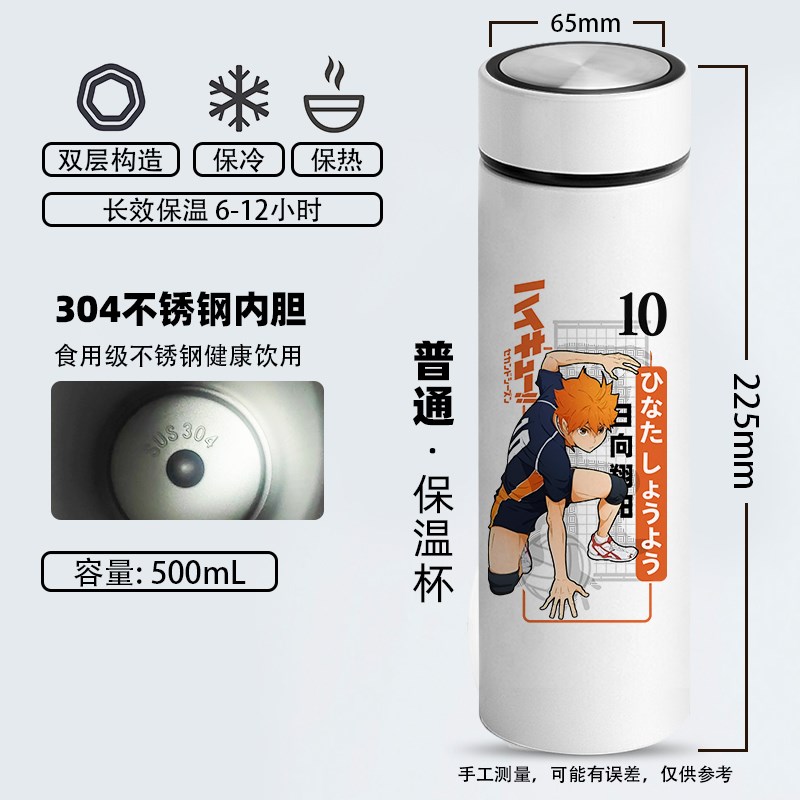 排球少年周边孤爪研磨日向翔阳木兔光太郎显温保温水杯定制礼物