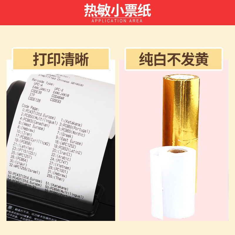 巨行80*50热敏收银纸热敏小票据打印纸80x80收银纸厨房打印纸餐饮