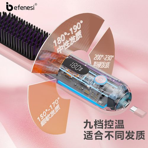Befenesi/倍菲诗第6代无线直发梳等离子不伤发便携持久造型双离子
