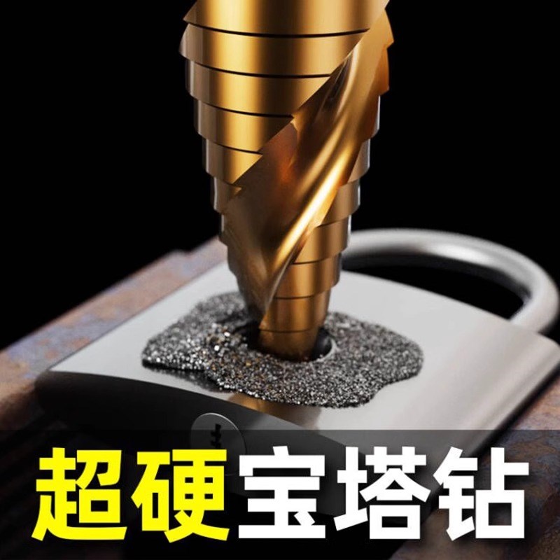 蓝胜宝塔钻头钻孔扩孔器金属不锈钢打孔神器高硬度塔形阶梯钻