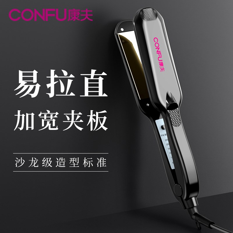 康夫夹板直发器拉头发卷发电熨板直发发廊理发店加宽直板夹