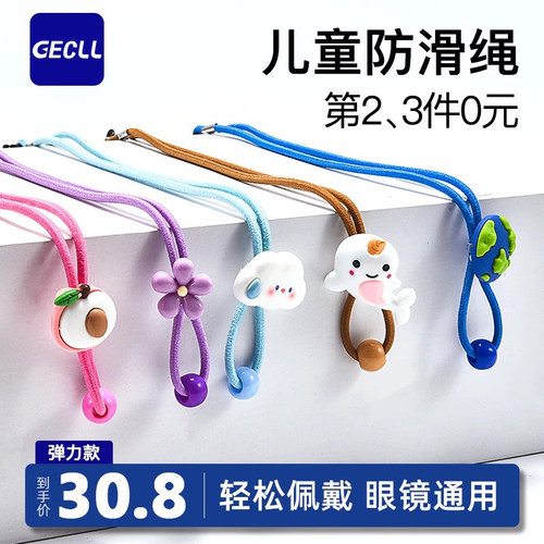 儿童眼镜挂绳眼睛链女挂脖太阳墨镜防脱落防掉口罩时尚防丢固定带