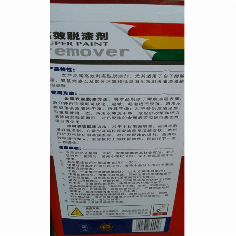 百辉 高效脱漆剂 除漆剂 油漆清洗剂 去漆水 清洗旧油漆污渍 4L