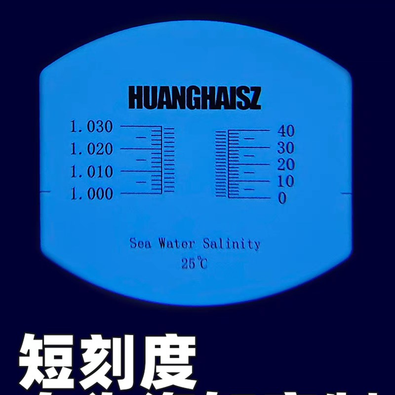 皇海盐度计铜芯25温补海缸专用光学比重计水族鱼缸海水缸带灯物理