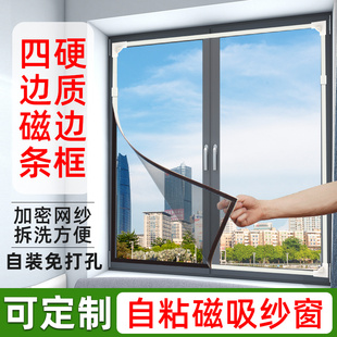 隐形沙窗门帘家用纱网免打孔窗户防蚊纱窗帘自粘式 磁吸纱窗网自装