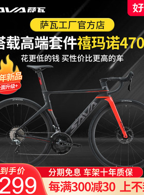 SAVA萨瓦EX7超轻公路自行车R4700桶轴碳纤维前叉20速顺泰油碟刹