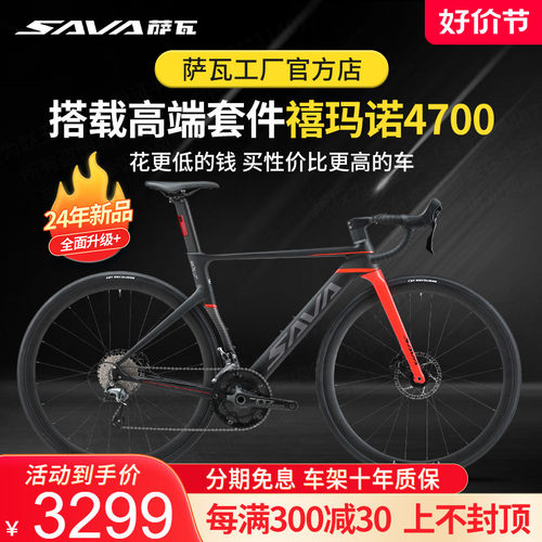 SAVA萨瓦EX7超轻公路自行车R4700桶轴碳纤维前叉20速顺泰油碟刹