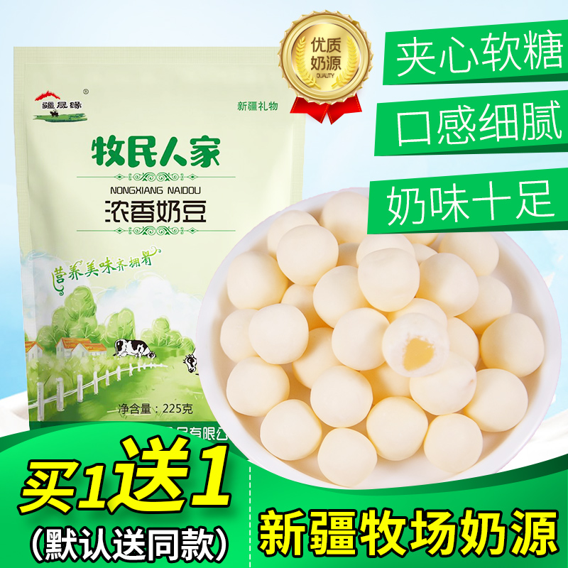 牧民人家新疆特产浓香夹心奶豆
