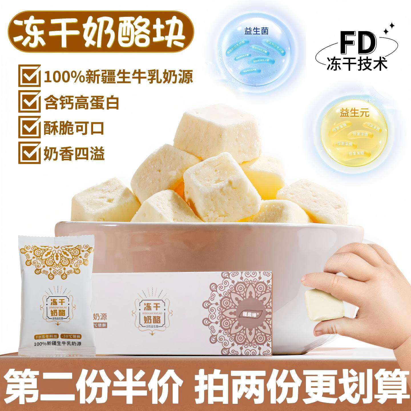 牧民人家新疆特产冻干奶酪块