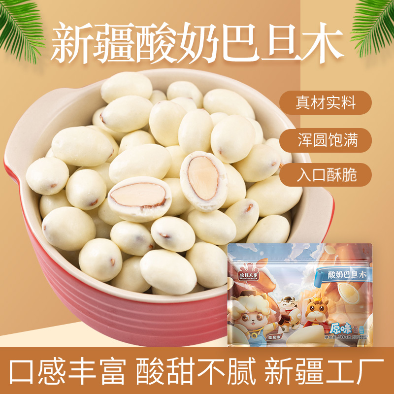 新疆特产酸奶巴旦木坚果夹心