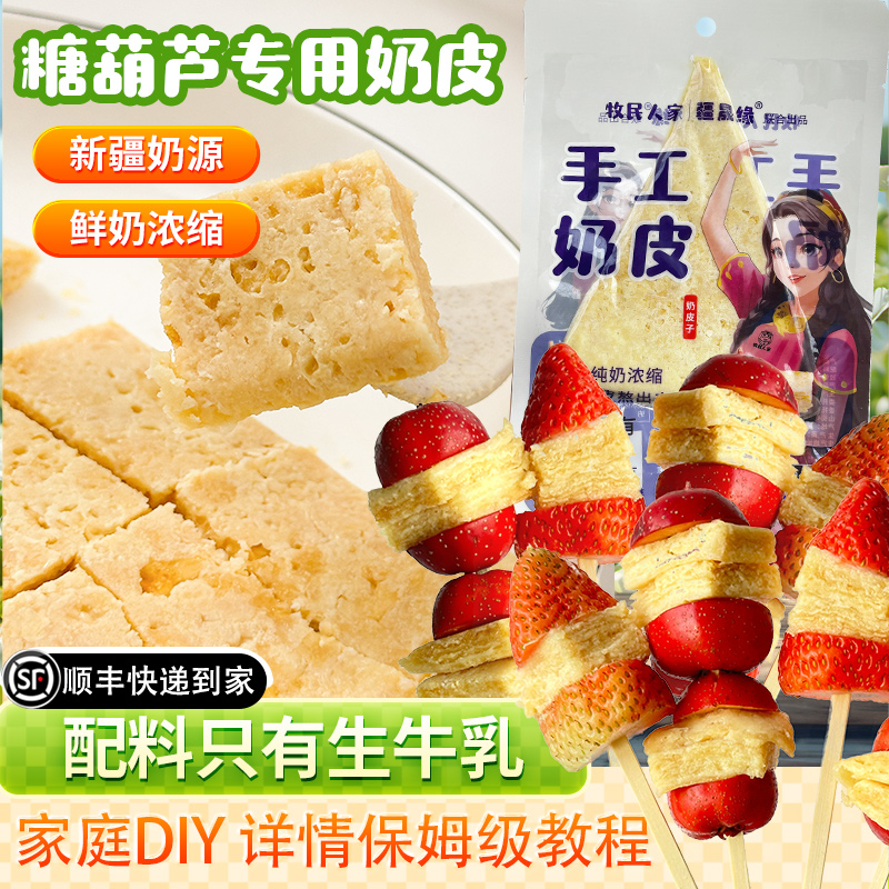 牧民人家新疆特产半干湿奶皮