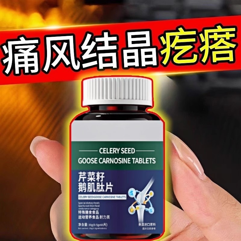 美国痛风新版通风尿酸高溶石去结晶关节酸疼痛进口原料保健食品