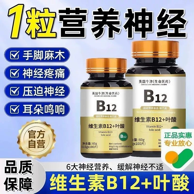 维生素b12和叶酸片100片甲钴胺营养神经修复b族官方店正品,保健食品/膳食营养补充食品,其他膳食营养补充剂,淘宝优惠券,粉丝福利购,淘宝优惠卷